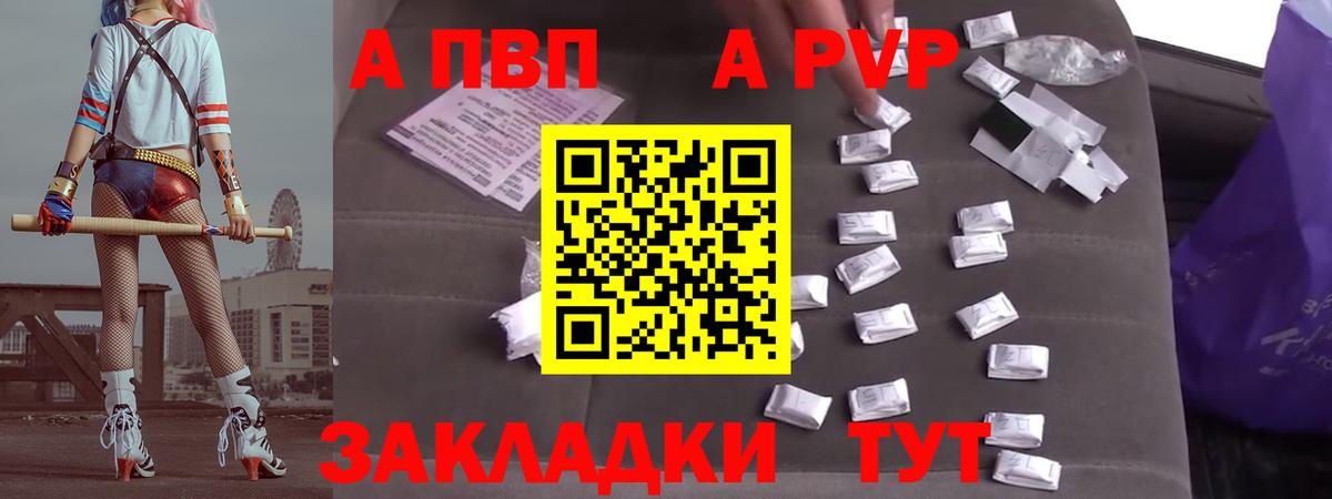 A PVP VHQ  A PVP  Вход с VPN  Чистополь  Alpha PVP СК 