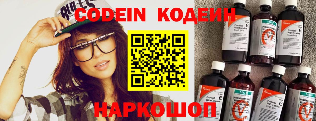 Чистополь  Кодеин напиток Lean (лин)  Вход с VPN  Кодеин напиток Lean (лин) 