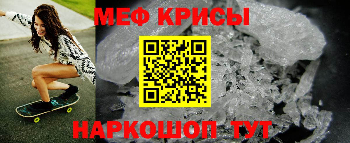 Меф кристаллы Чистополь
